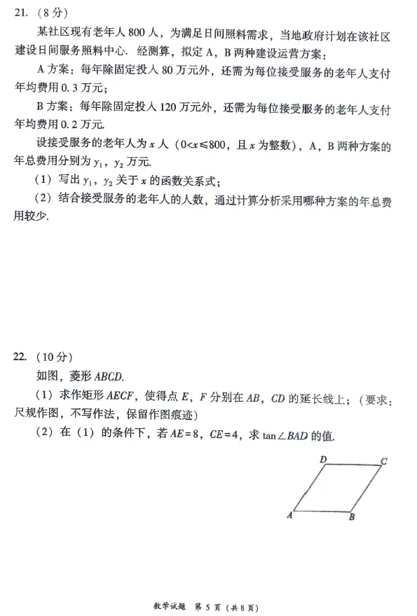 [中考数学]2026年福建省漳州市初中毕业班适应性练习试题及答案 第7张