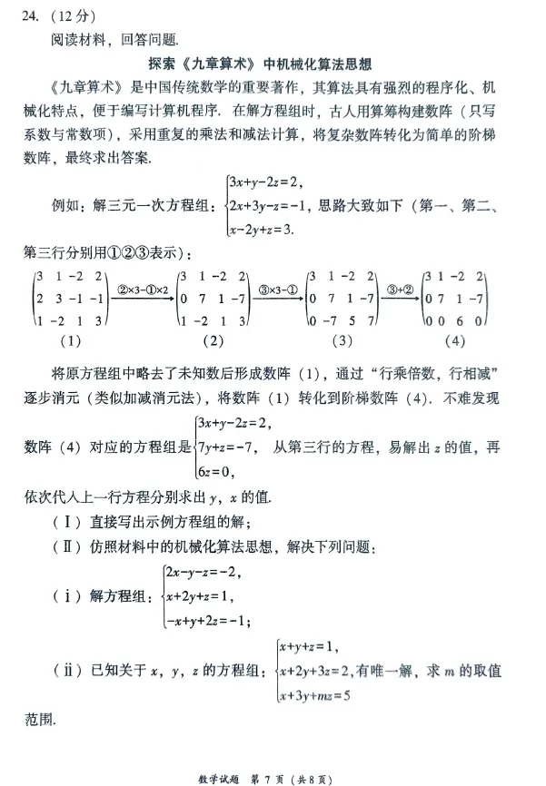 [中考数学]2026年福建省漳州市初中毕业班适应性练习试题及答案 第9张