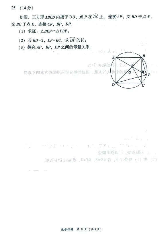 [中考数学]2026年福建省漳州市初中毕业班适应性练习试题及答案 第10张