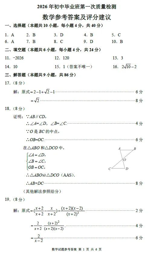[中考数学]2026年福建省漳州市初中毕业班适应性练习试题及答案 第11张