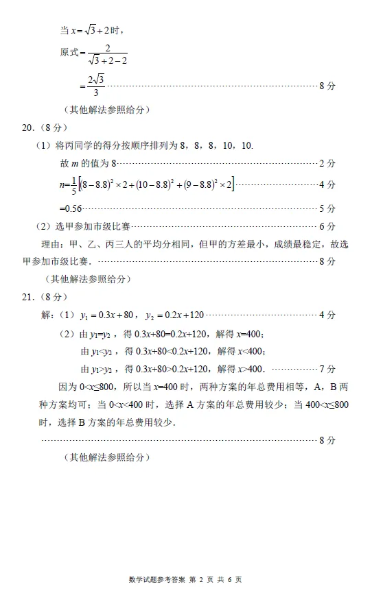 [中考数学]2026年福建省漳州市初中毕业班适应性练习试题及答案 第12张