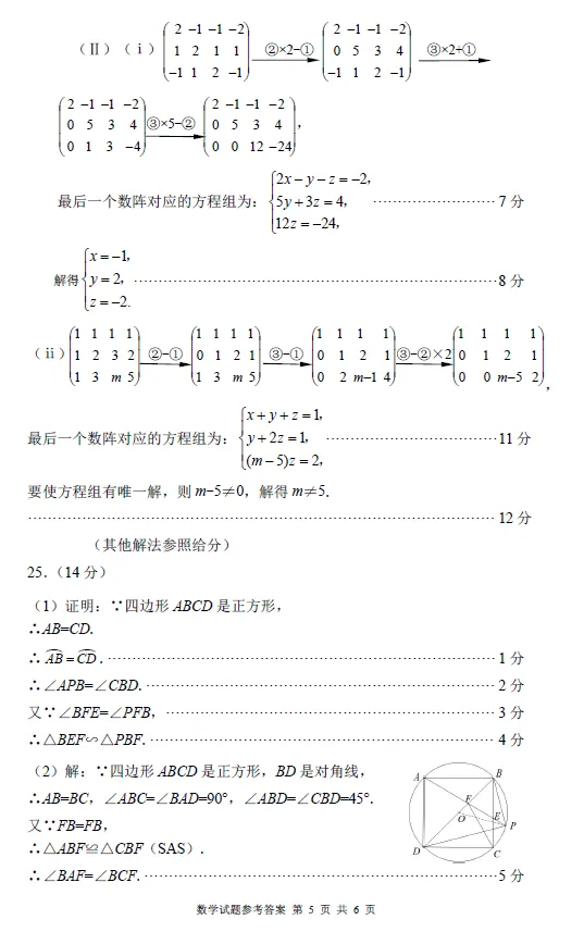[中考数学]2026年福建省漳州市初中毕业班适应性练习试题及答案 第15张