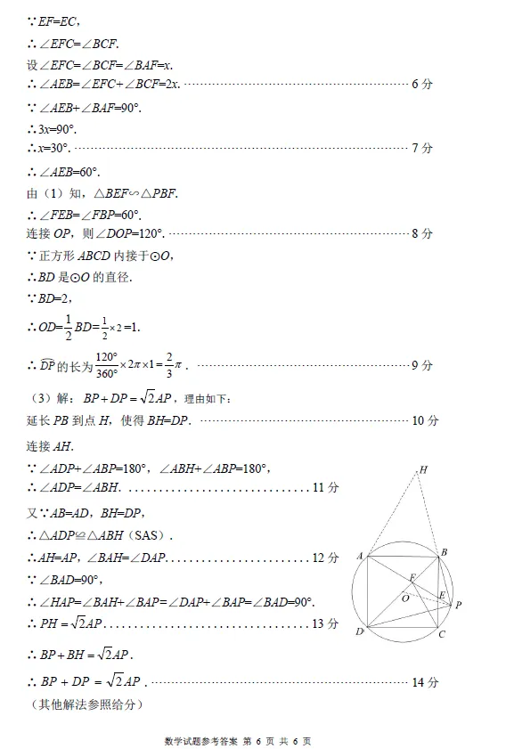 [中考数学]2026年福建省漳州市初中毕业班适应性练习试题及答案 第16张