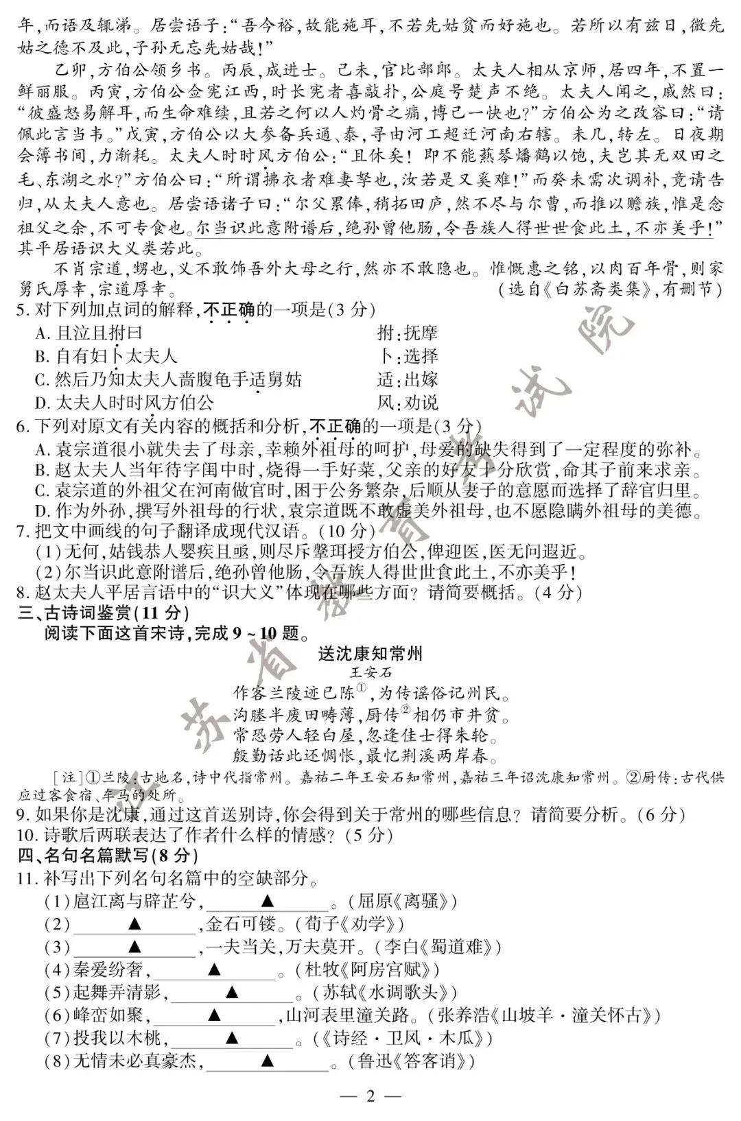 刚刚,2020江苏高考试卷及答案公布! 第3张 刚刚,2020江苏高考试卷及答案公布! 第3张