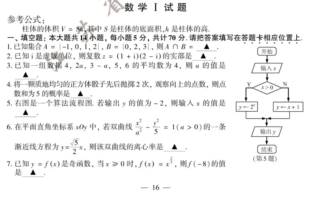 刚刚,2020江苏高考试卷及答案公布! 第19张 刚刚,2020江苏高考试卷及答案公布! 第19张