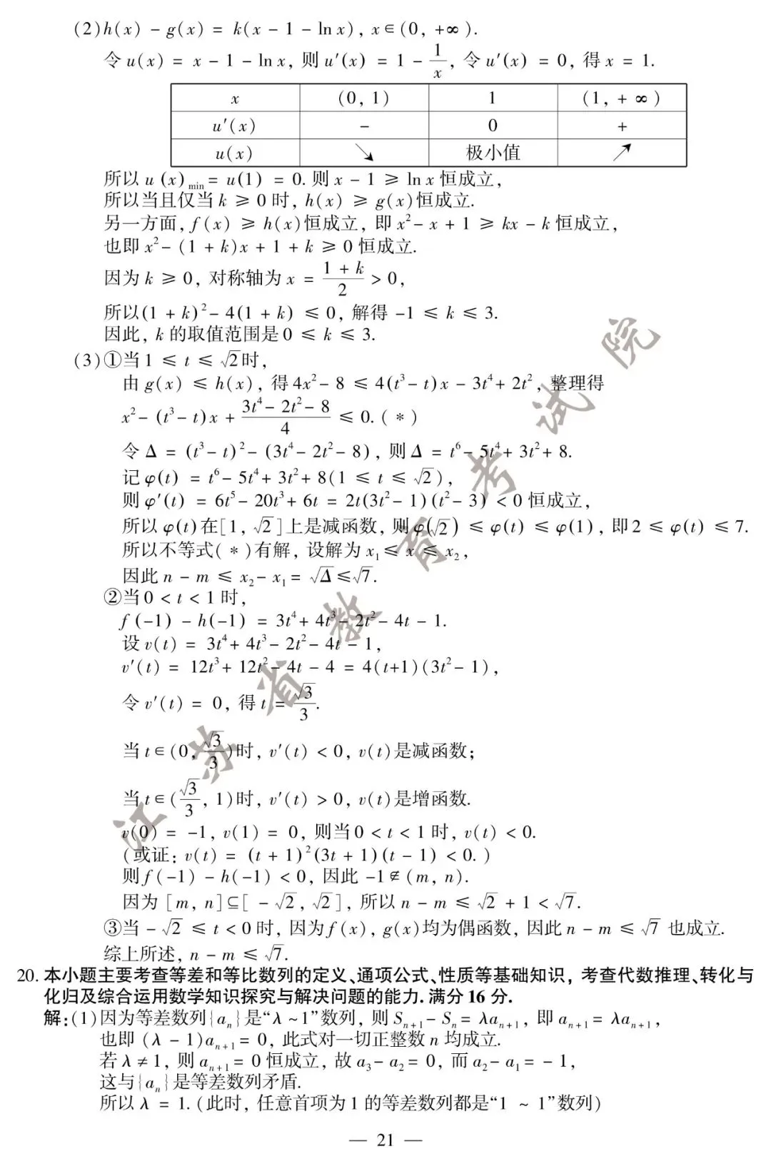 刚刚,2020江苏高考试卷及答案公布! 第24张 刚刚,2020江苏高考试卷及答案公布! 第24张