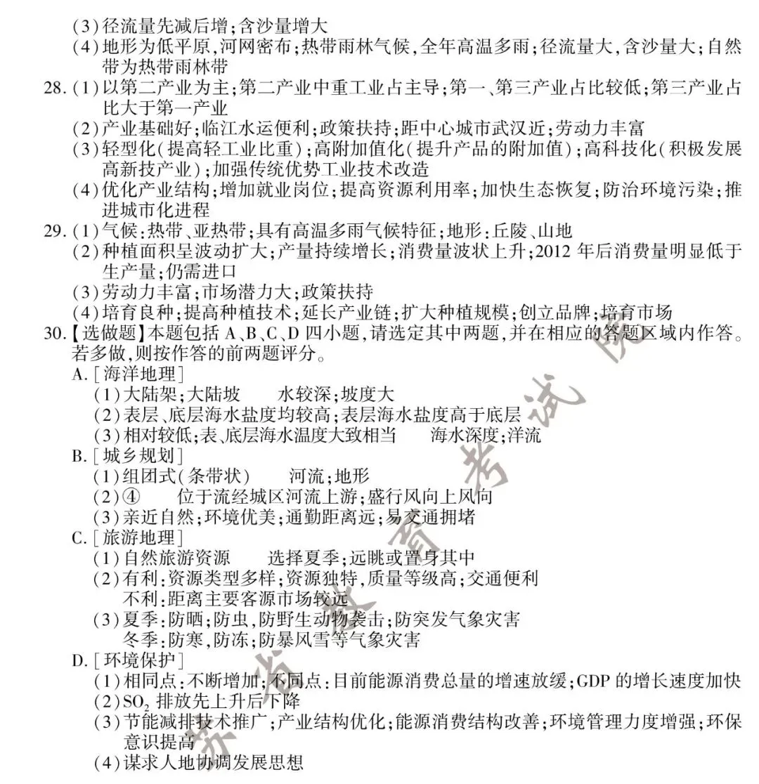 刚刚,2020江苏高考试卷及答案公布! 第52张 刚刚,2020江苏高考试卷及答案公布! 第52张