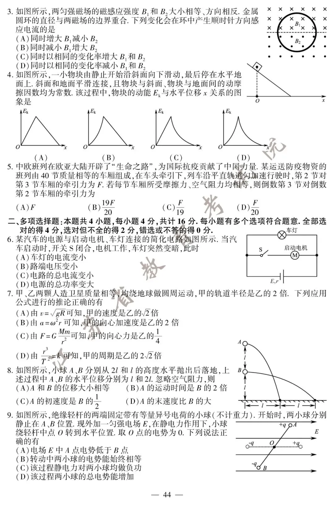 刚刚,2020江苏高考试卷及答案公布! 第55张 刚刚,2020江苏高考试卷及答案公布! 第55张