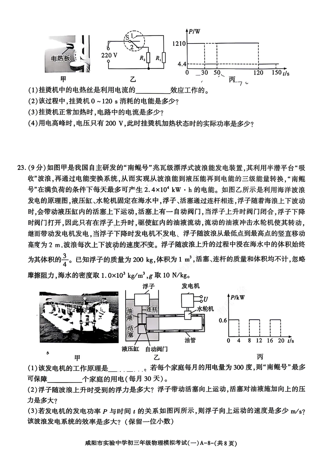 2026咸阳市实验中学中考模拟考试(一)+物理试卷 第10张