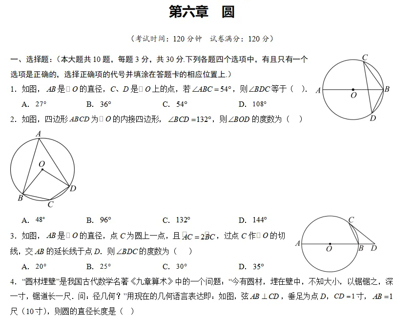 中考数学一轮复习|专题(六)圆・阶段检测 第1张