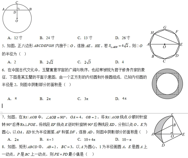 中考数学一轮复习|专题(六)圆・阶段检测 第2张