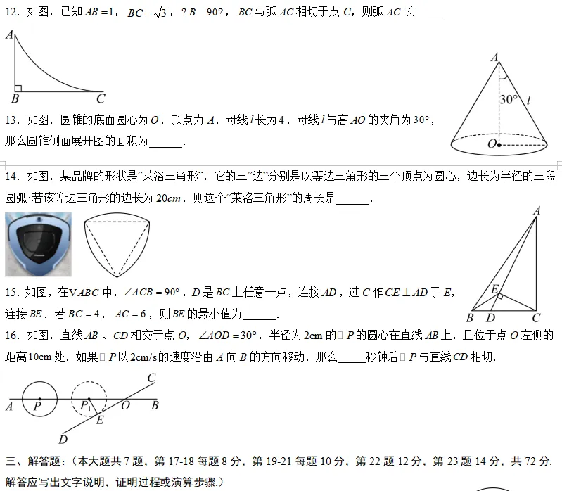 中考数学一轮复习|专题(六)圆・阶段检测 第4张