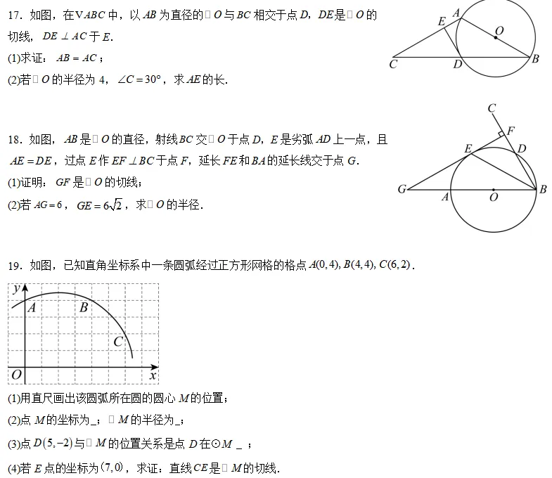 中考数学一轮复习|专题(六)圆・阶段检测 第5张