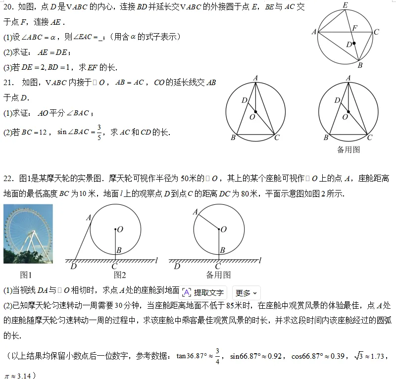 中考数学一轮复习|专题(六)圆・阶段检测 第6张