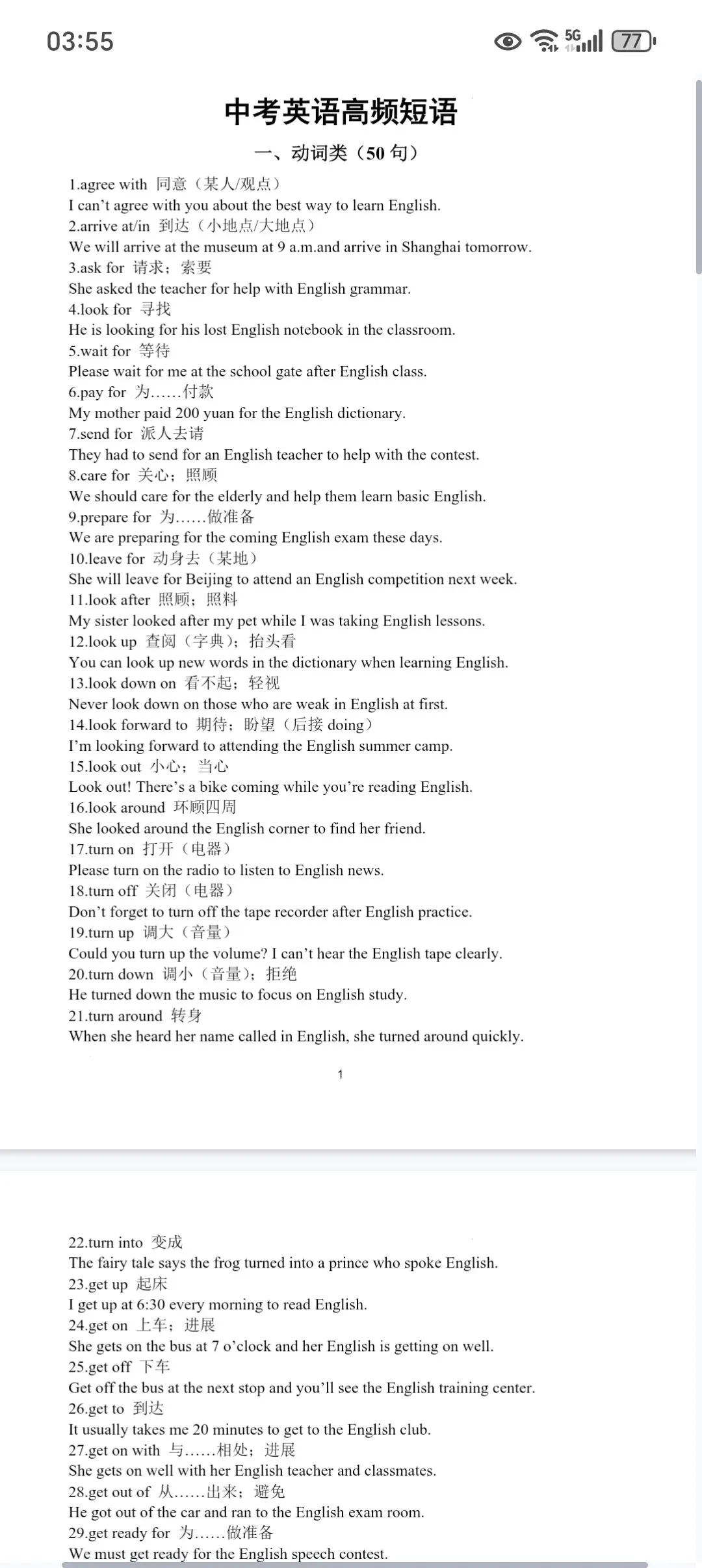 中考英语高频短语 第1张