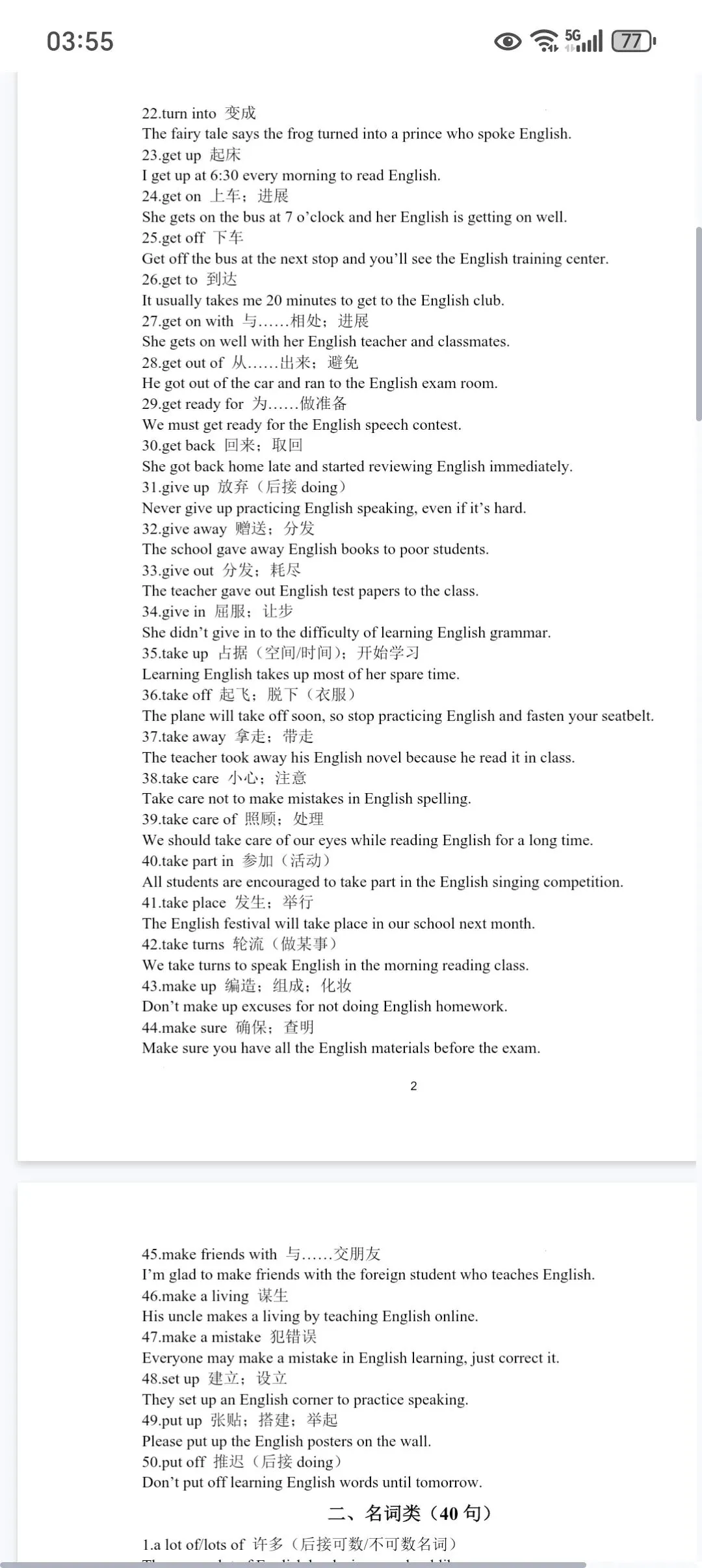 中考英语高频短语 第2张