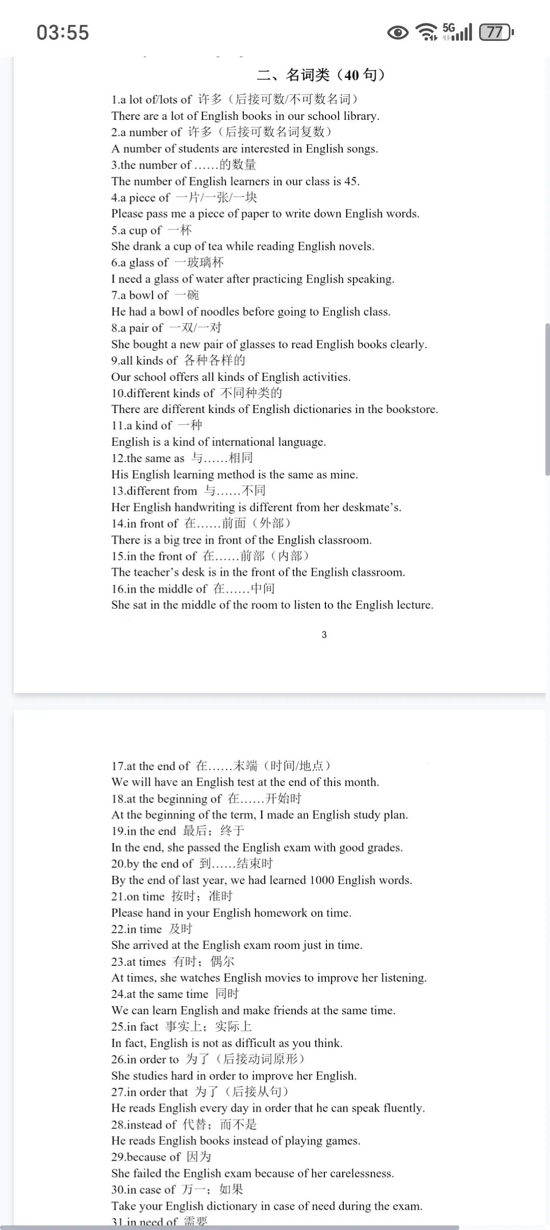 中考英语高频短语 第3张