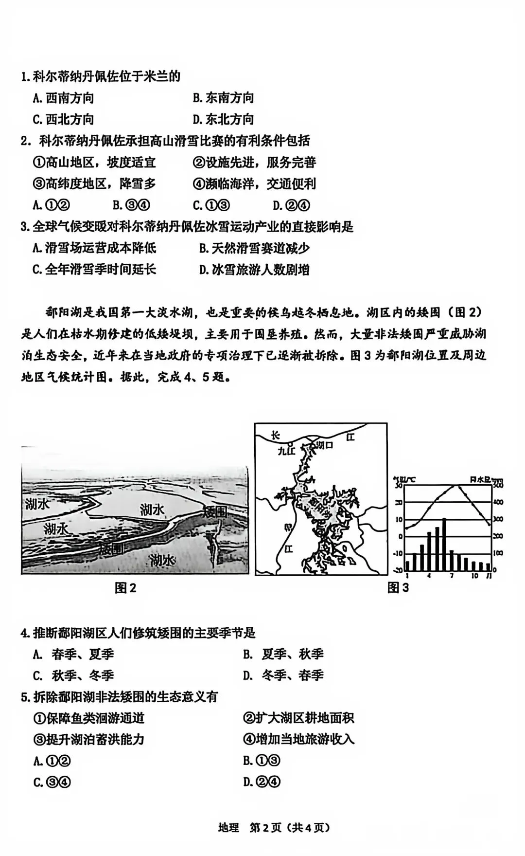试卷资源||2026年鄂尔多斯市初中学业水平考试第一次调研考试地理试卷 第2张