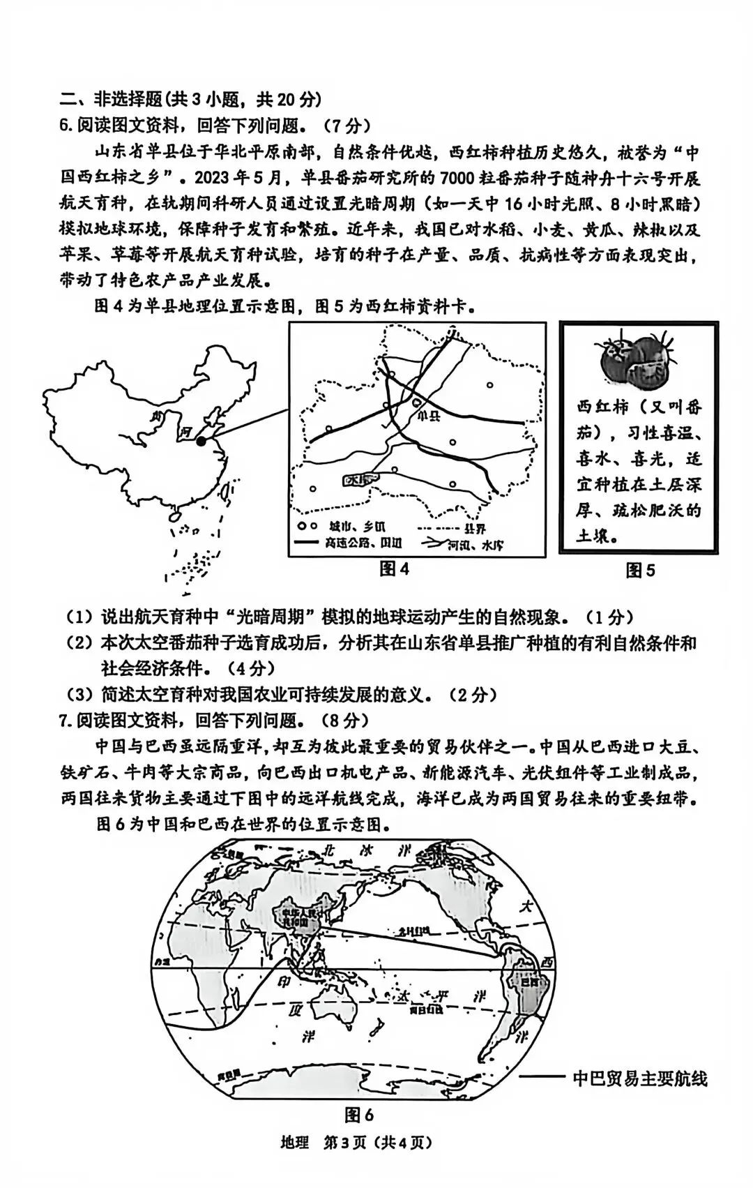 试卷资源||2026年鄂尔多斯市初中学业水平考试第一次调研考试地理试卷 第3张