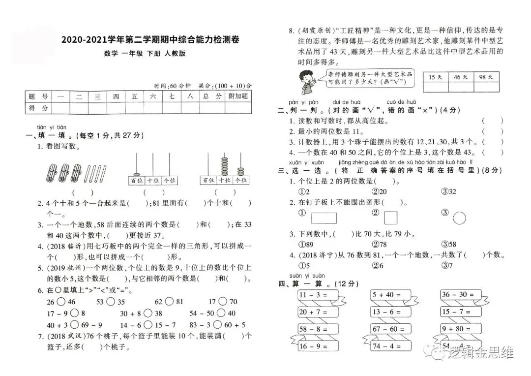 春期1-6下 期中试卷(人教版-含答案) 第2张