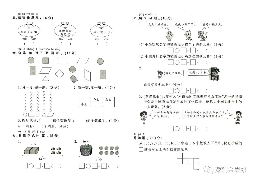春期1-6下 期中试卷(人教版-含答案) 第3张