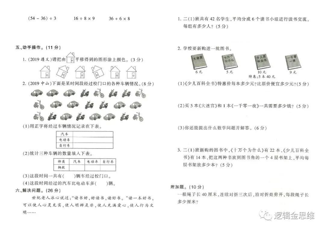 春期1-6下 期中试卷(人教版-含答案) 第6张