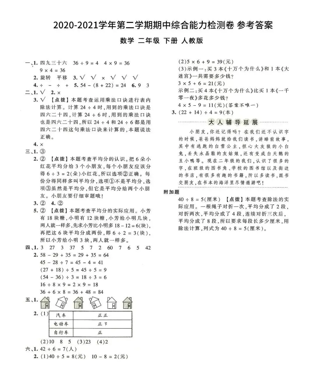 春期1-6下 期中试卷(人教版-含答案) 第7张