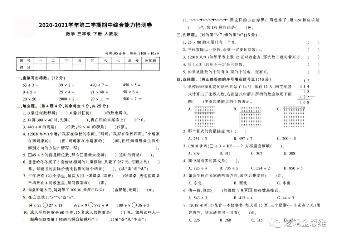春期1-6下 期中试卷(人教版-含答案) 第8张