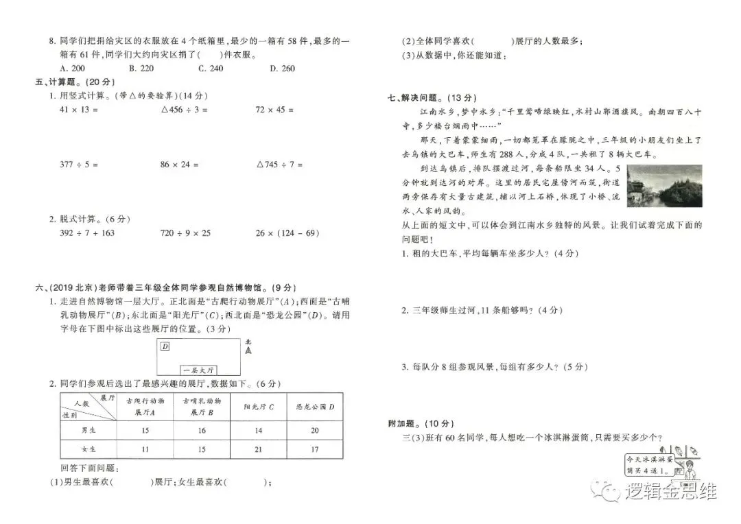 春期1-6下 期中试卷(人教版-含答案) 第9张