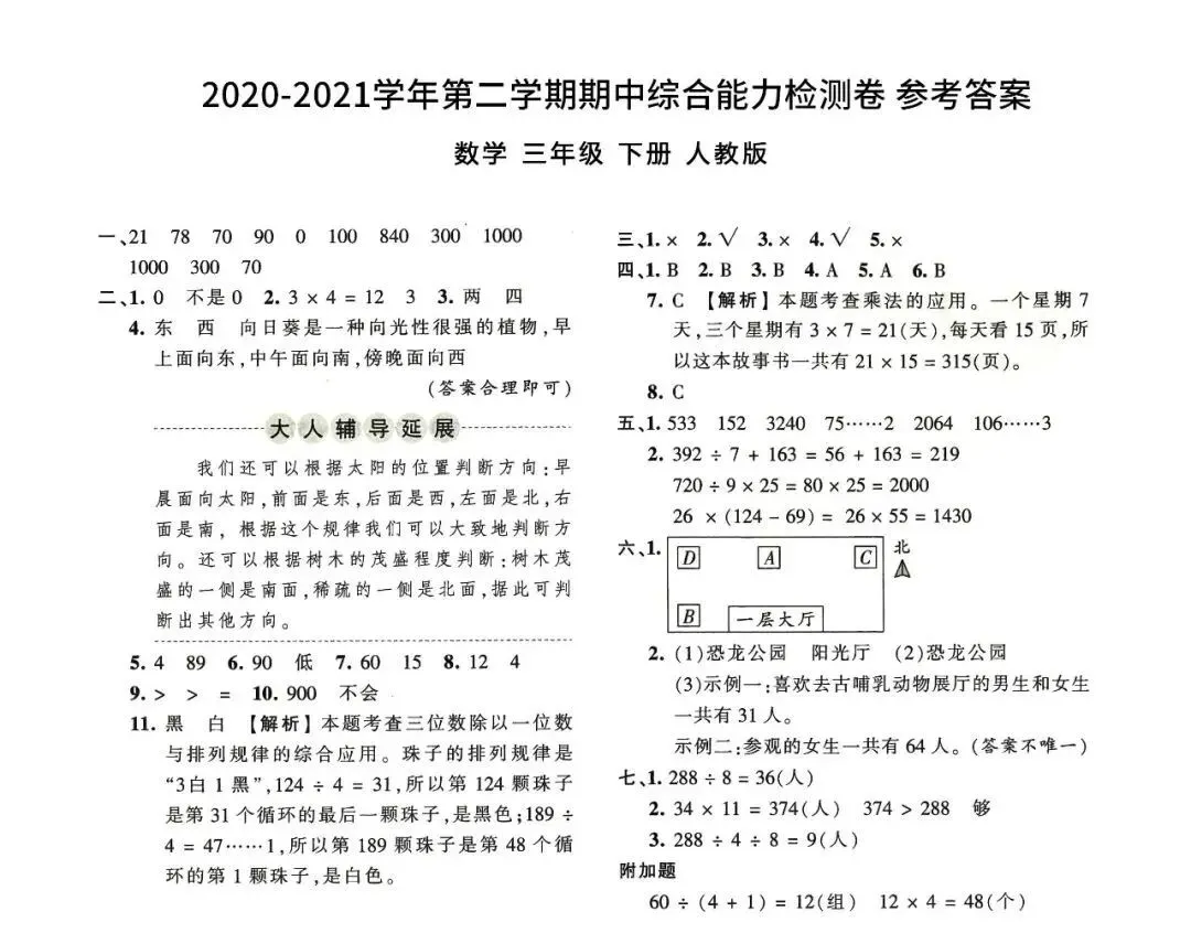 春期1-6下 期中试卷(人教版-含答案) 第10张