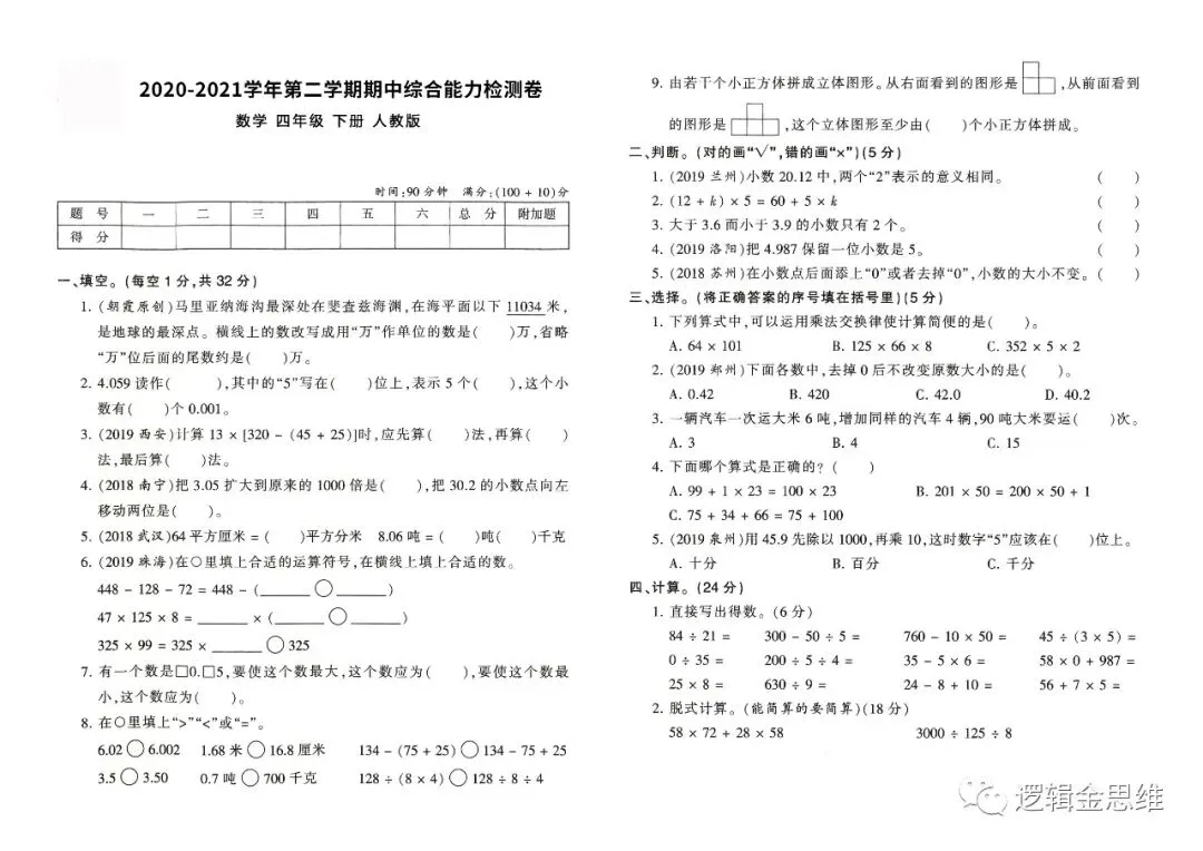 春期1-6下 期中试卷(人教版-含答案) 第11张