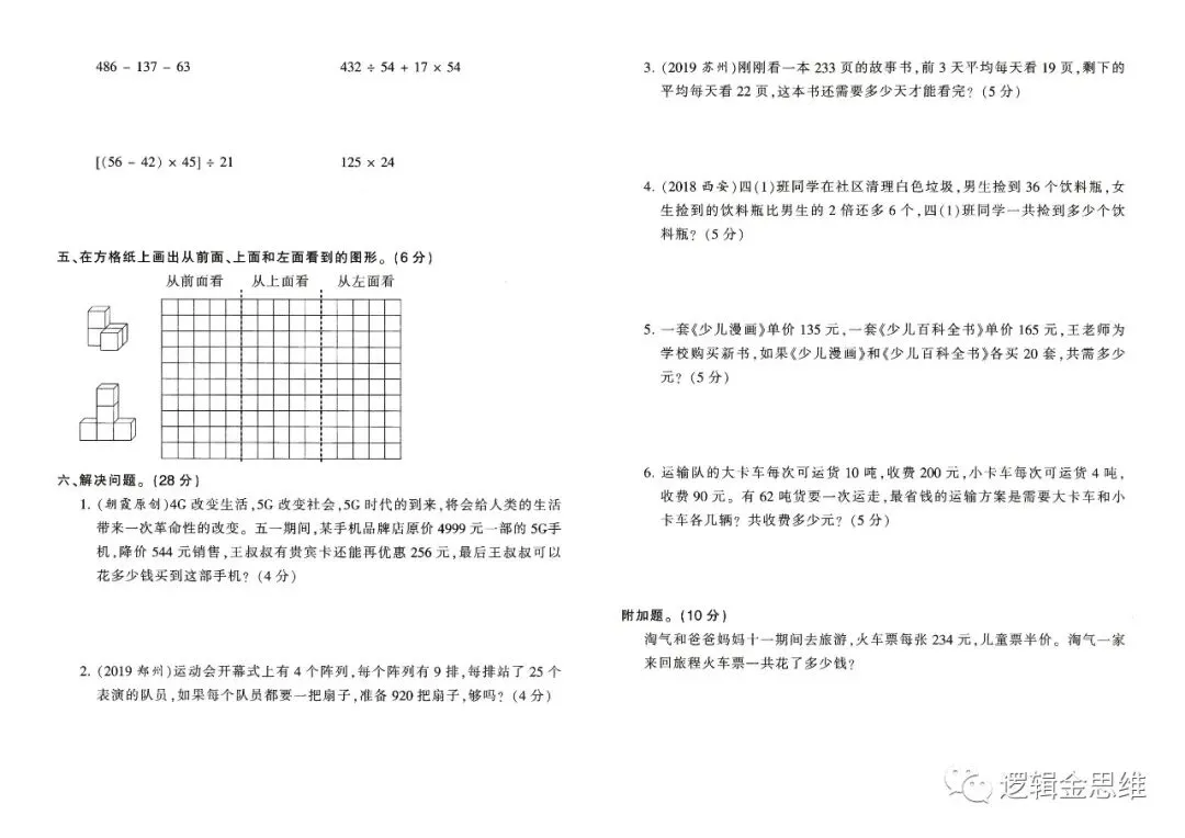 春期1-6下 期中试卷(人教版-含答案) 第12张