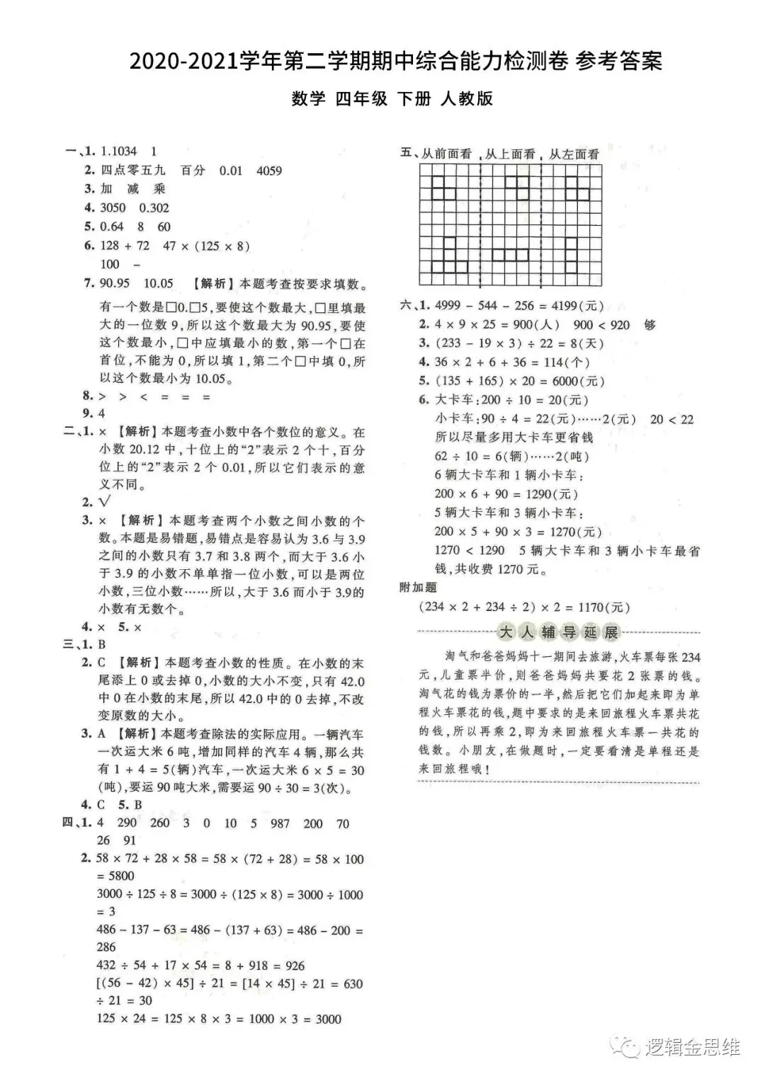 春期1-6下 期中试卷(人教版-含答案) 第13张
