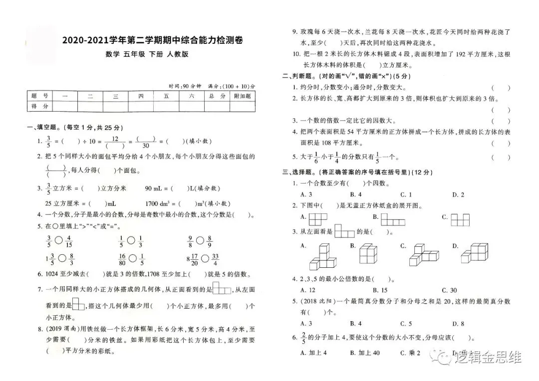春期1-6下 期中试卷(人教版-含答案) 第14张