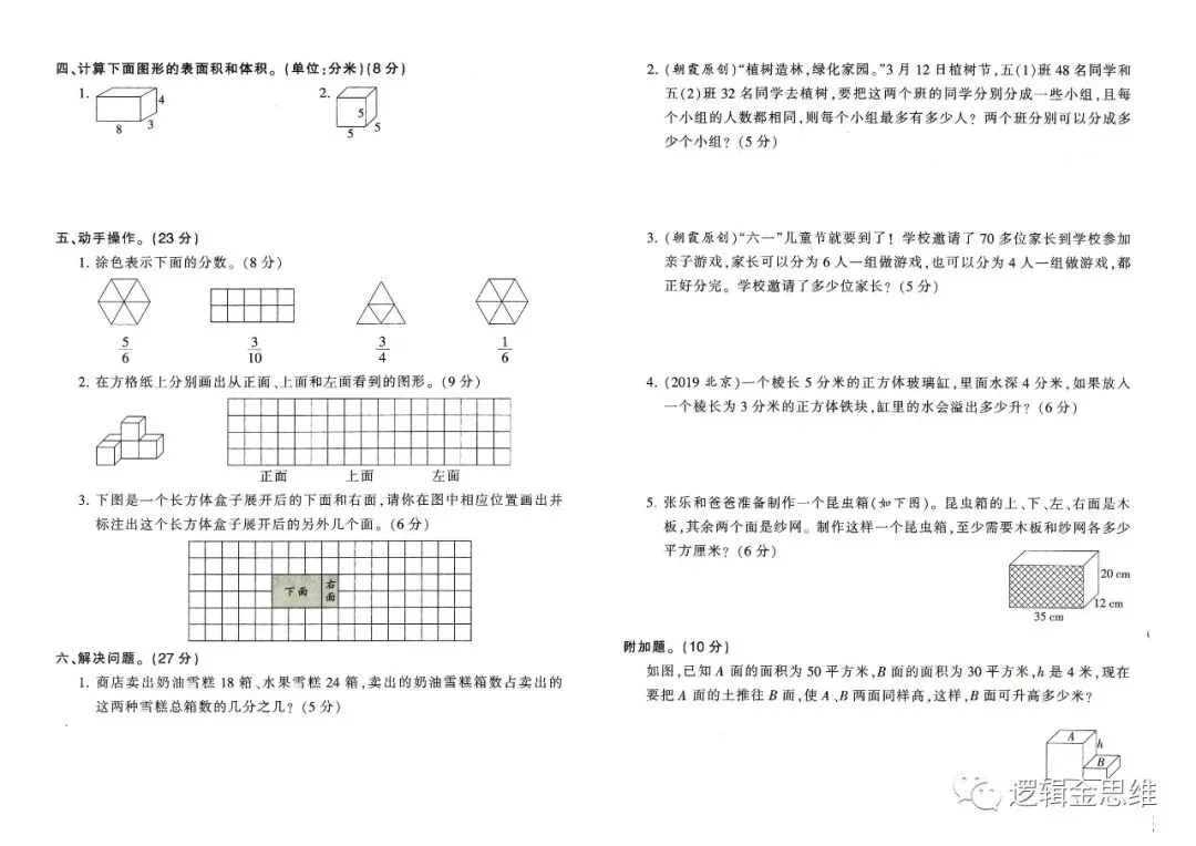 春期1-6下 期中试卷(人教版-含答案) 第15张