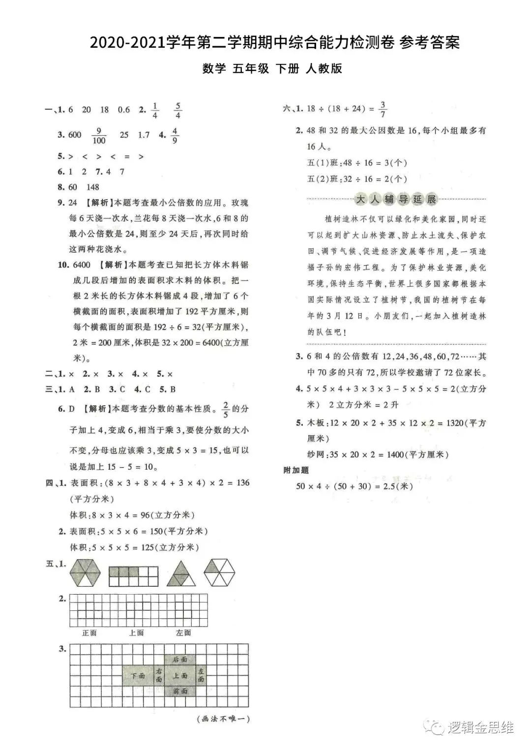 春期1-6下 期中试卷(人教版-含答案) 第16张