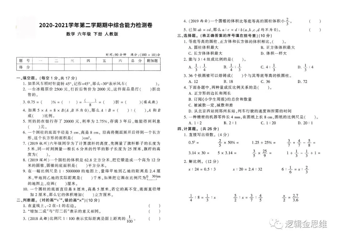 春期1-6下 期中试卷(人教版-含答案) 第17张