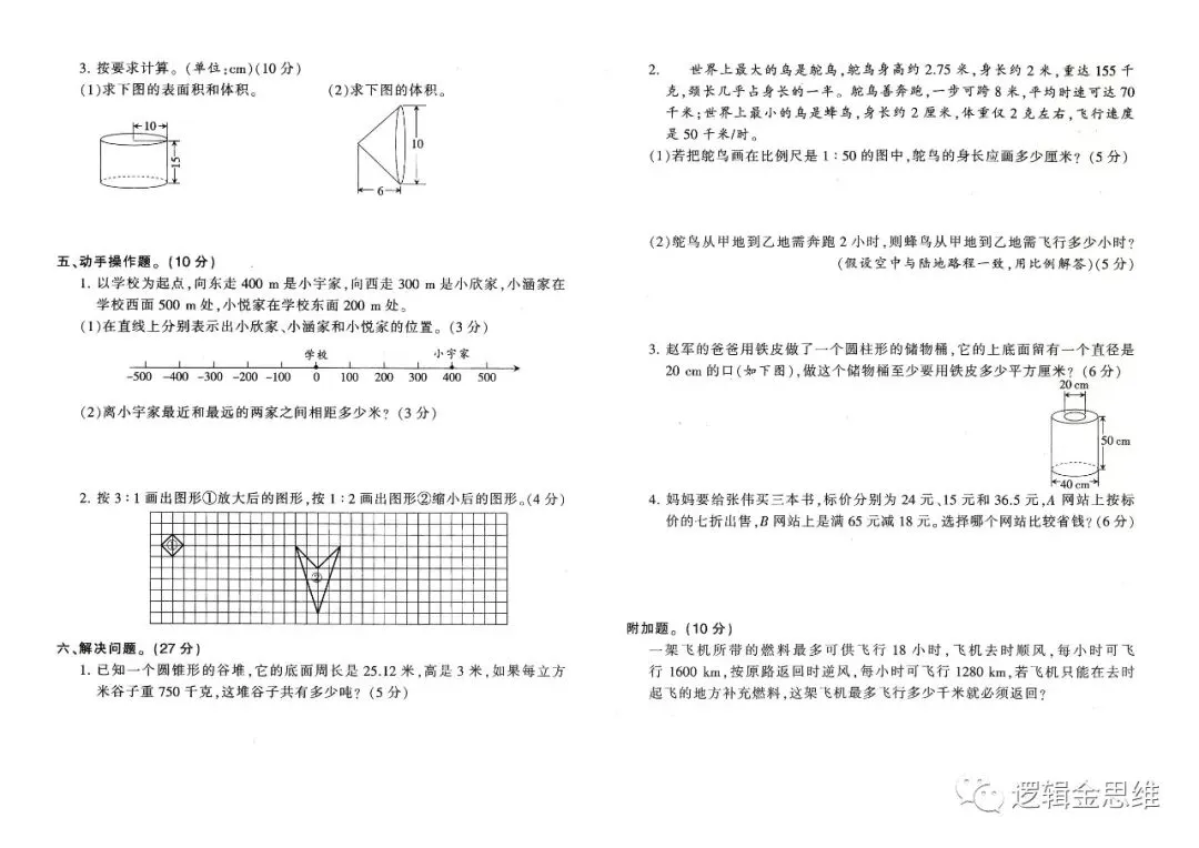 春期1-6下 期中试卷(人教版-含答案) 第18张