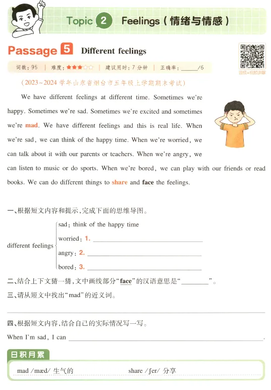 五年级阅读真题80篇 第16张