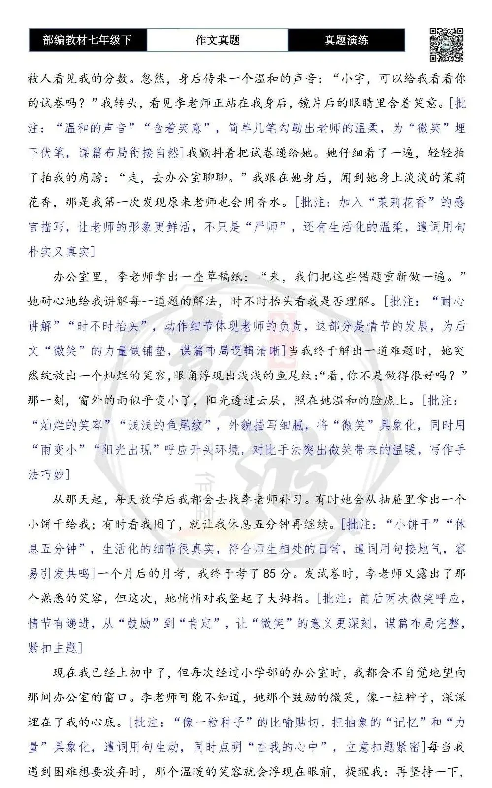 【作文-真题演练】七年级下-36-____________,在我的心中-思维导图+解析+范文批注指导 第7张