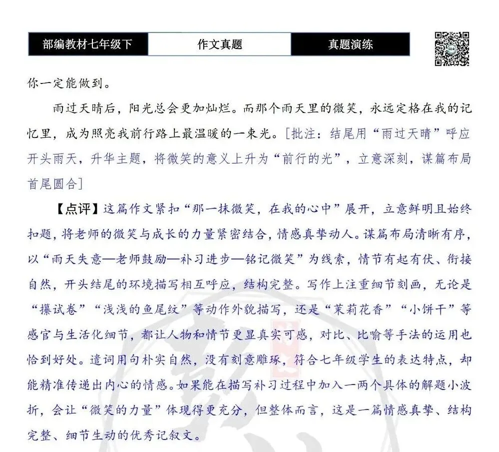 【作文-真题演练】七年级下-36-____________,在我的心中-思维导图+解析+范文批注指导 第8张