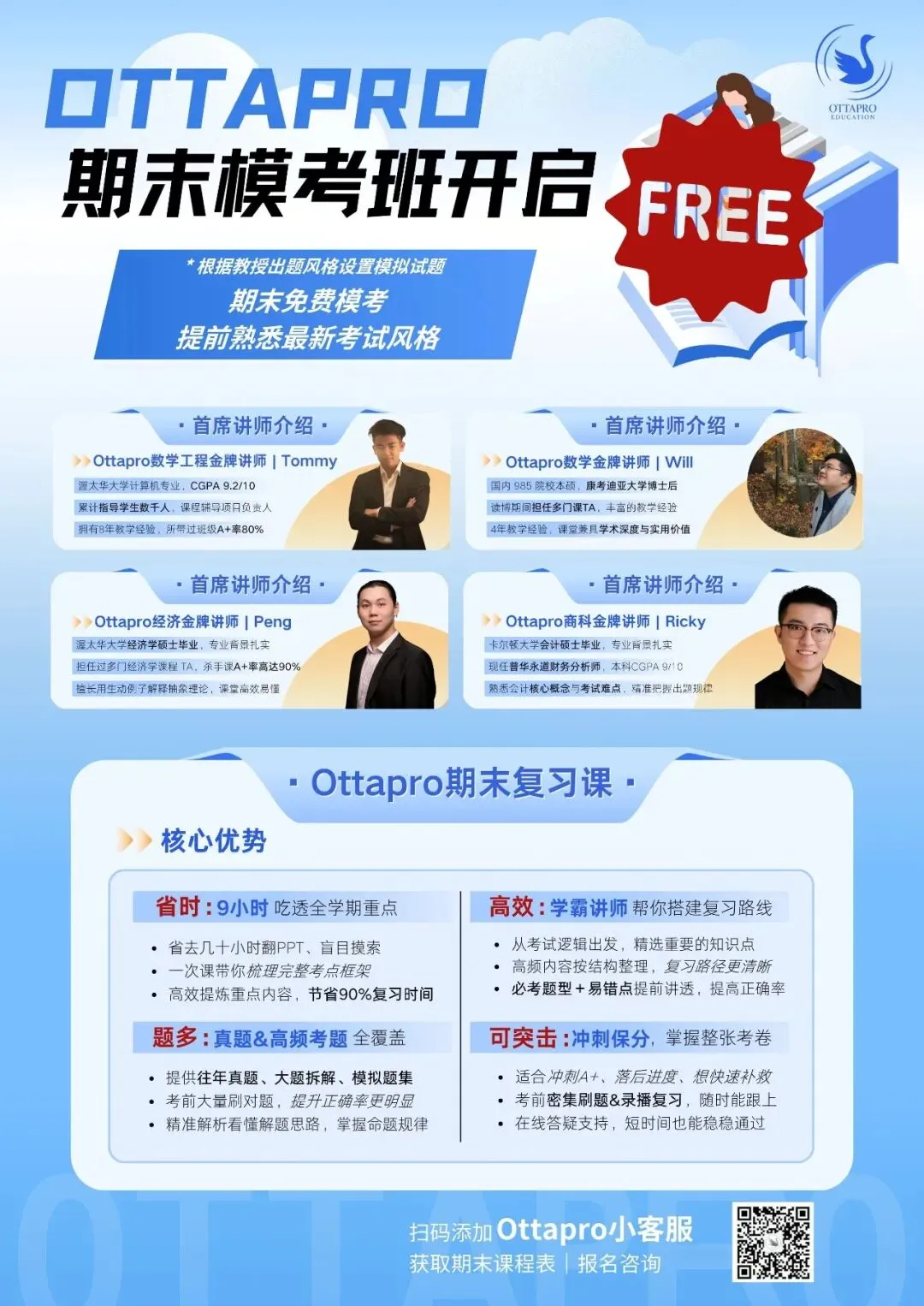 Ottapro期末模考&冲刺班开启!考前先模考,复习更有方向 第1张