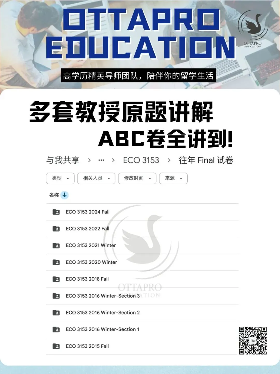 Ottapro期末模考&冲刺班开启!考前先模考,复习更有方向 第4张