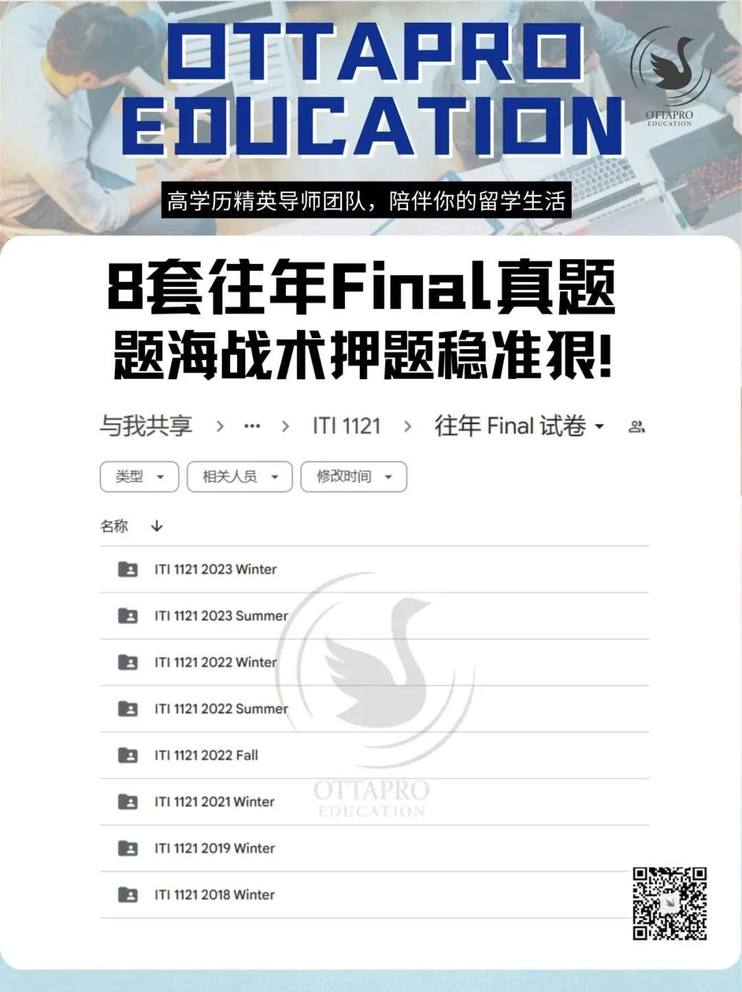 Ottapro期末模考&冲刺班开启!考前先模考,复习更有方向 第5张