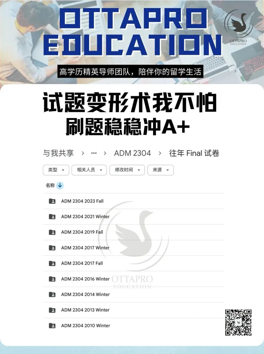 Ottapro期末模考&冲刺班开启!考前先模考,复习更有方向 第6张