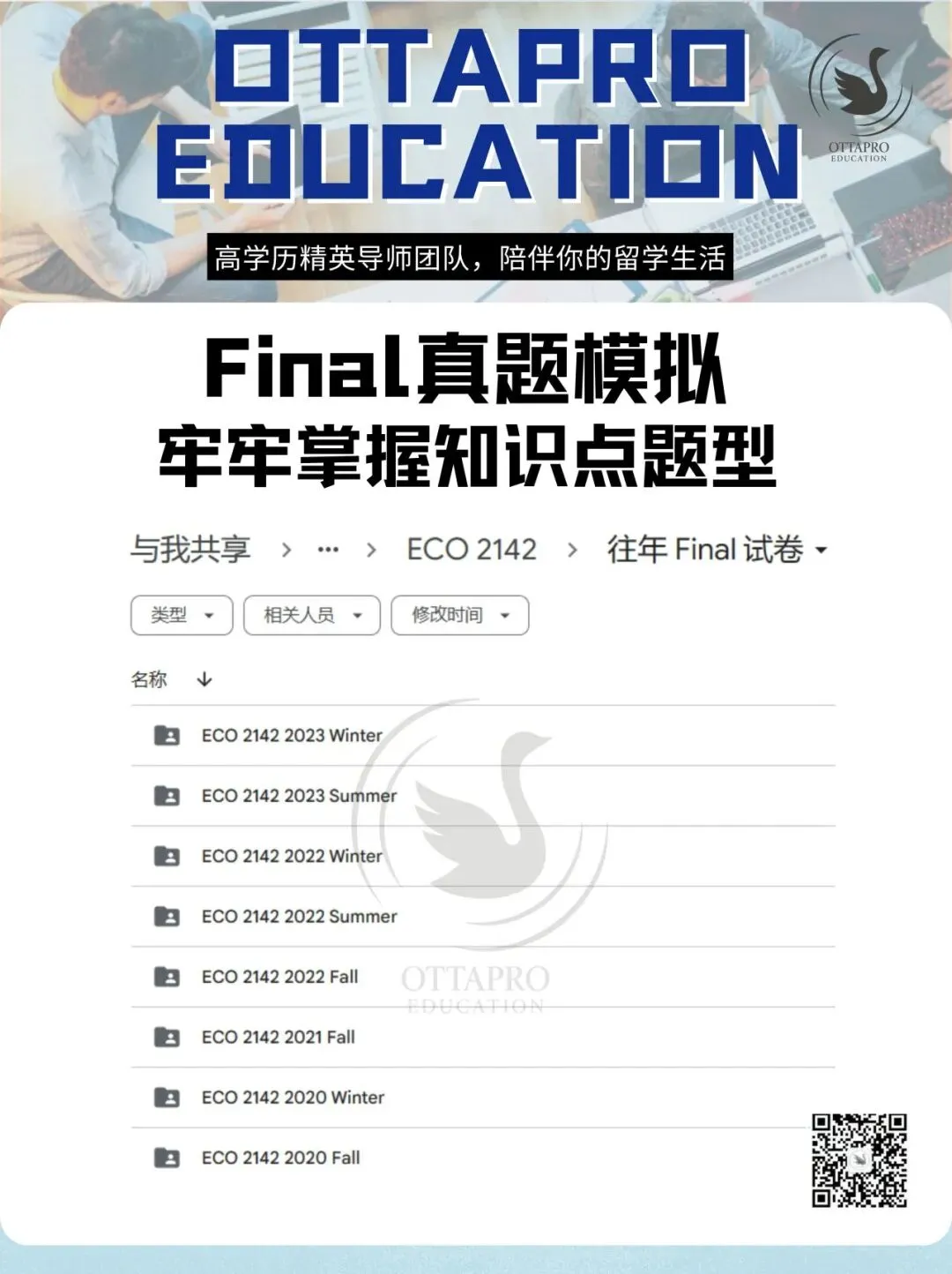 Ottapro期末模考&冲刺班开启!考前先模考,复习更有方向 第7张