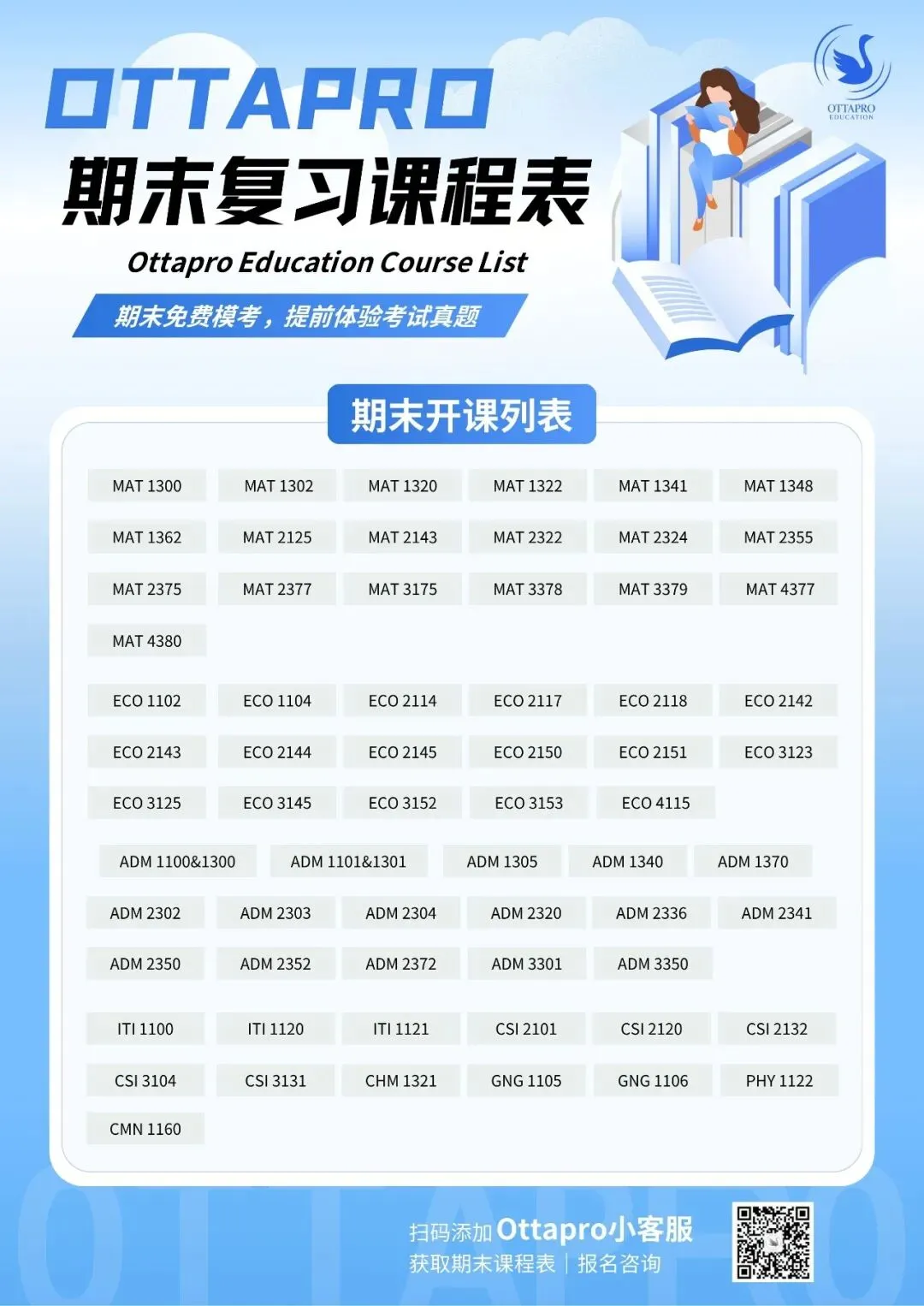 Ottapro期末模考&冲刺班开启!考前先模考,复习更有方向 第13张