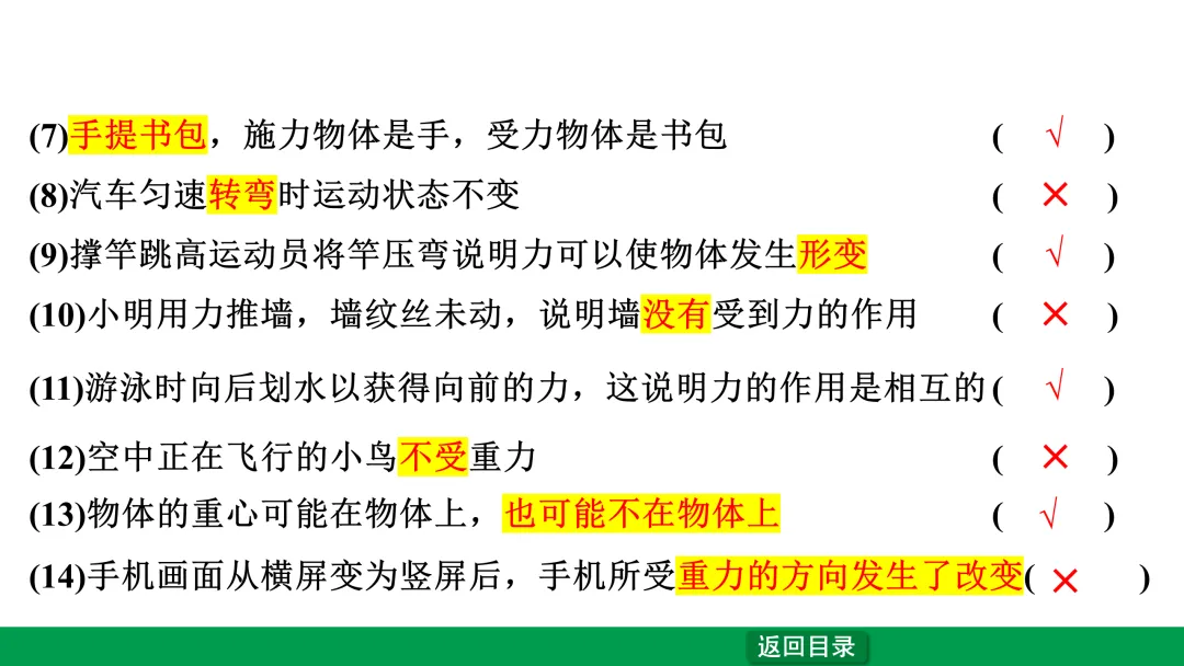 中考物理易错点辨析(力学)以判断题形式 第2张
