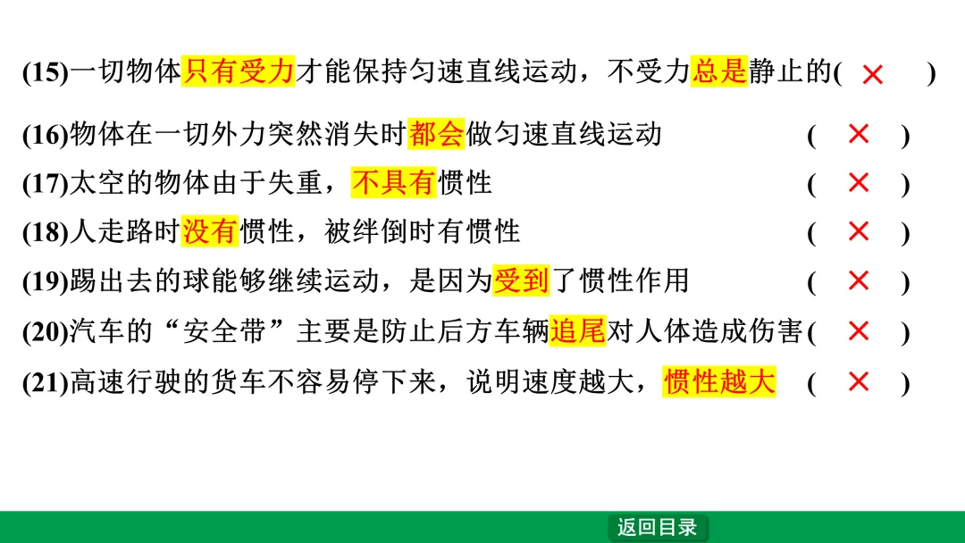 中考物理易错点辨析(力学)以判断题形式 第3张