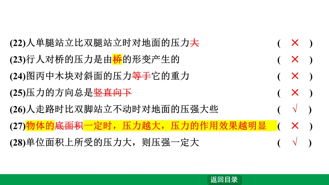 中考物理易错点辨析(力学)以判断题形式 第4张